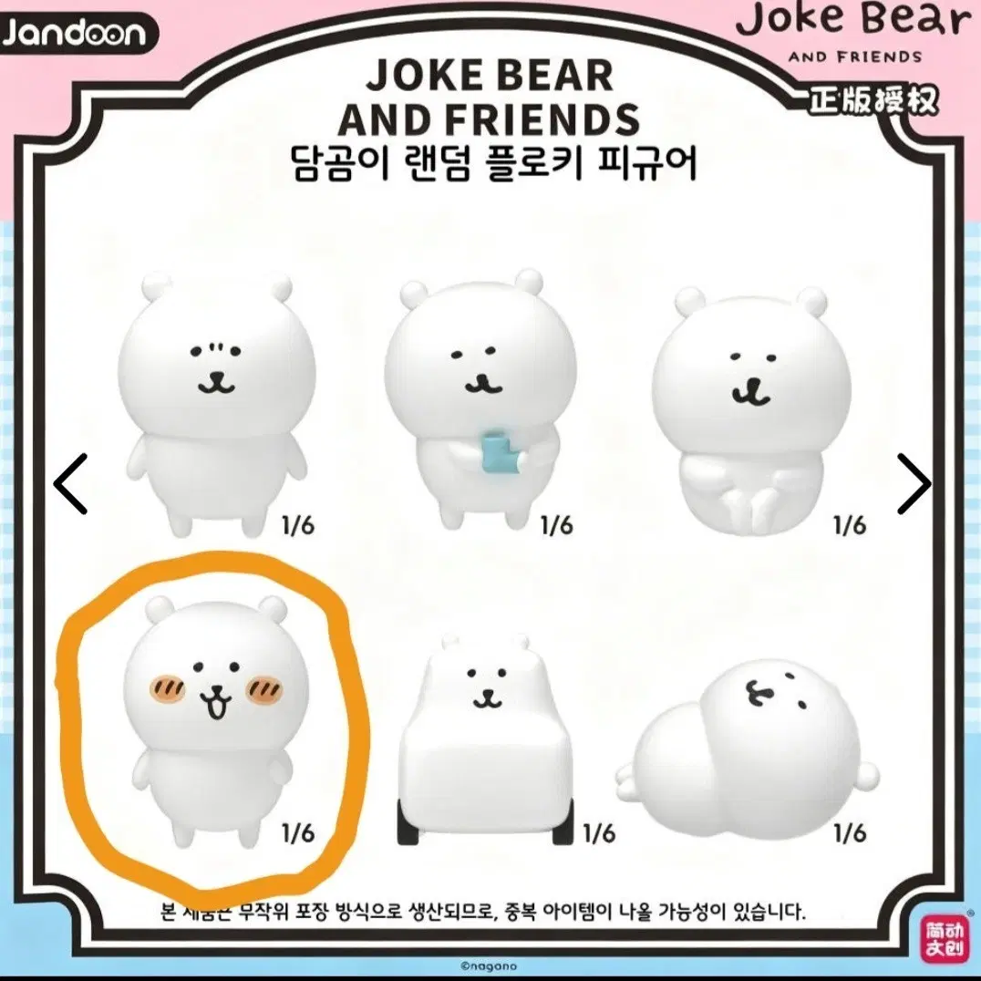 농담곰 플로키 쌀알 피규어