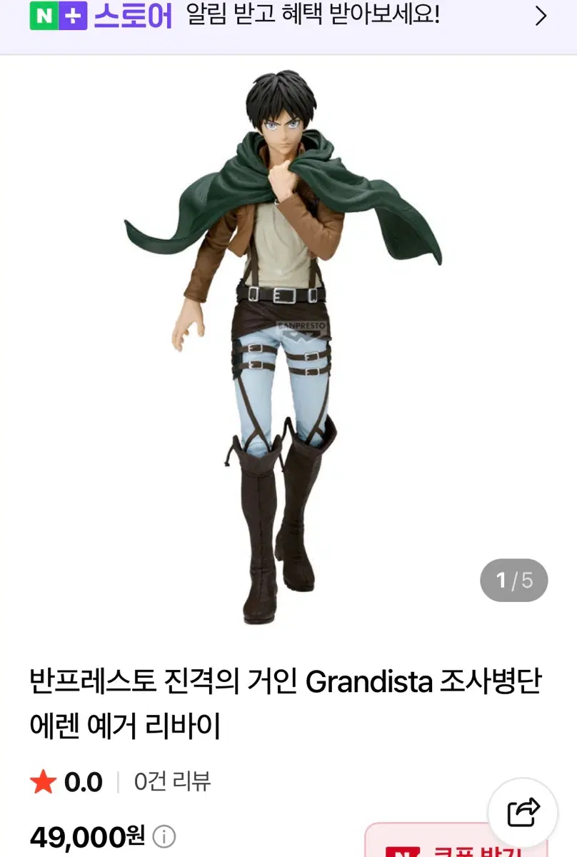 반프레스토의 진격의 거인 그란디스타 시리즈 피규어 에렌 예거