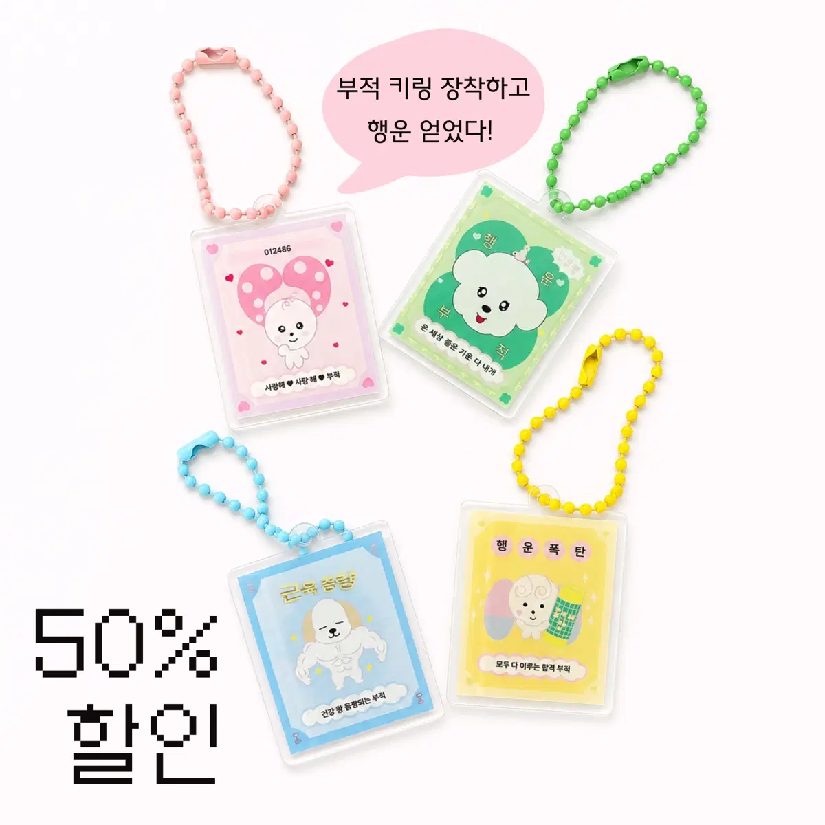 몽앤몽글룸 굿즈 + 전체 50% 할인
