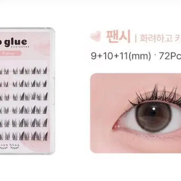 [미개봉/새상품] 깜빡 노글루 속눈썹 - 팬시