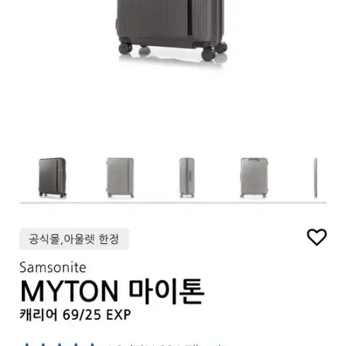 쌤소노이트 마이톤 캐리어 69/25 EXP 그레이