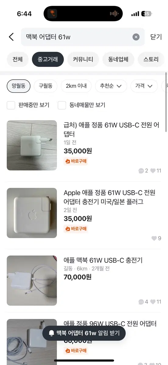 (삽니다) 애플 맥북 어댑터 61w 정품