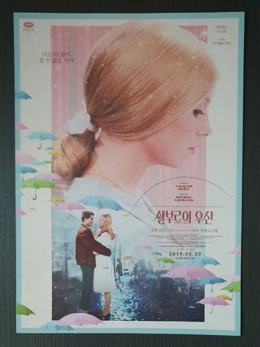 쉘부르의 우산 영화 재개봉 전단지 A4 글을 읽고 결제하세요