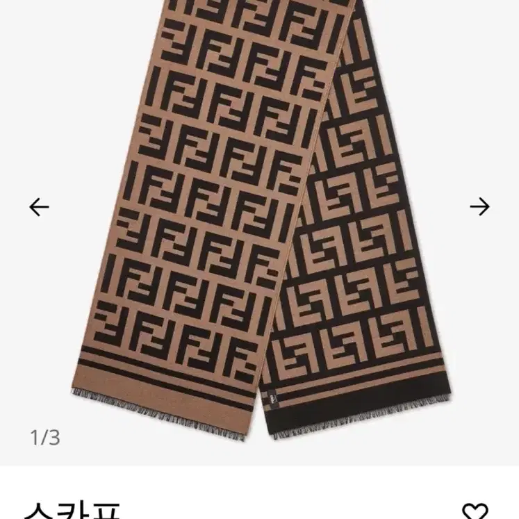 (새상품) 펜디 FF 로고 울 머플러 브라운