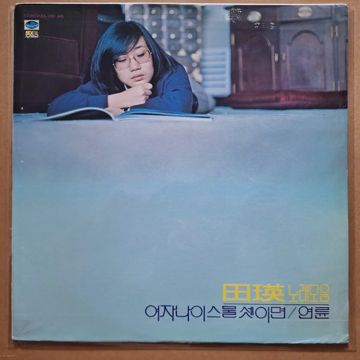 전영 노래모음 LP