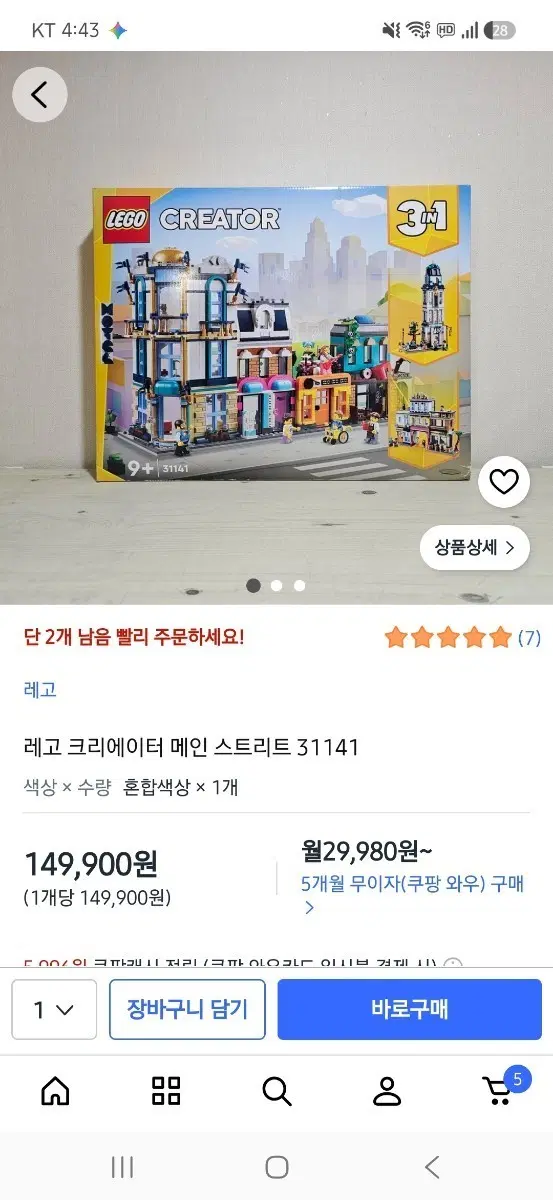 레고 크리에이터 31141