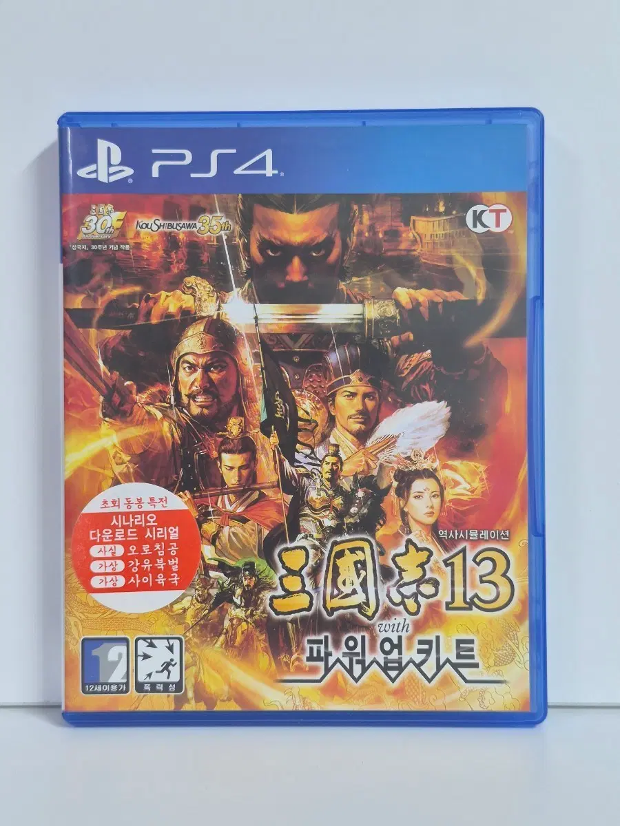 ps4 삼국지 13 with 파워업키트