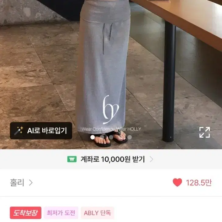 홀리 슬로우 쿨폴딩 롱스커트