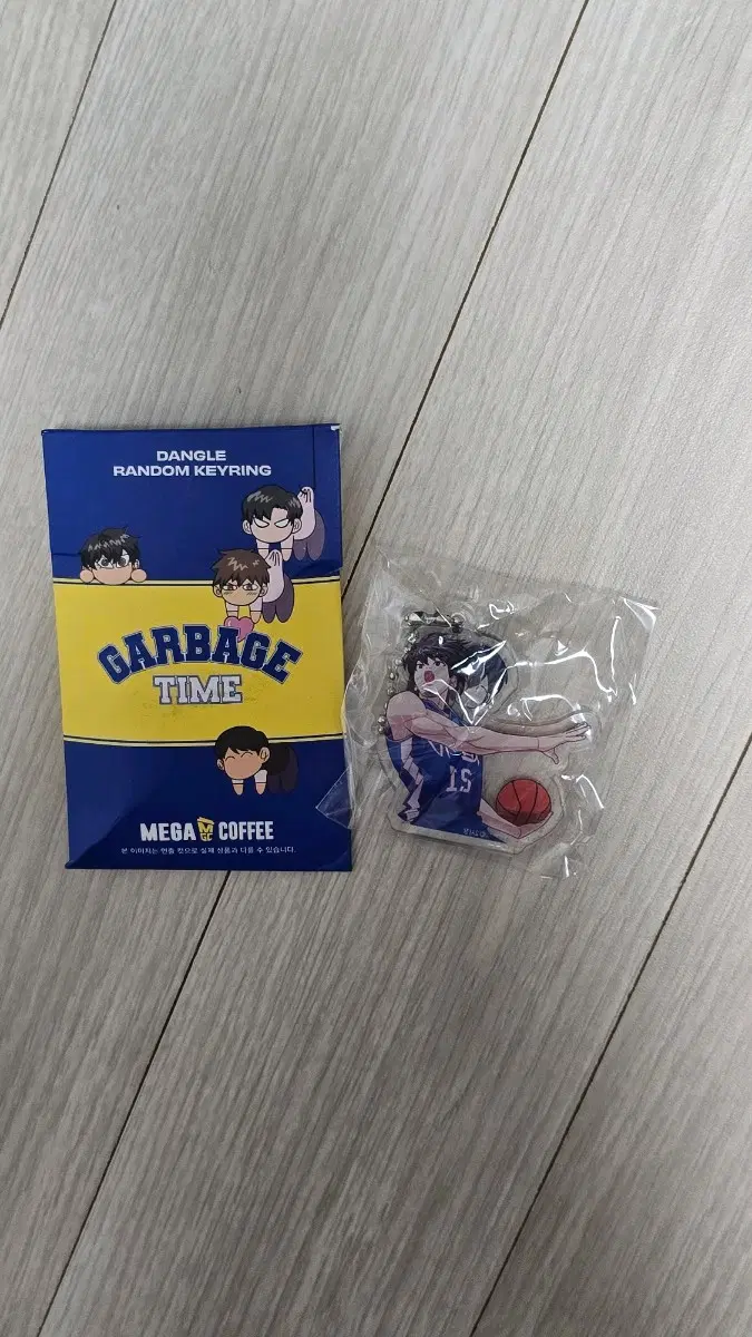 가비지 타임 키링