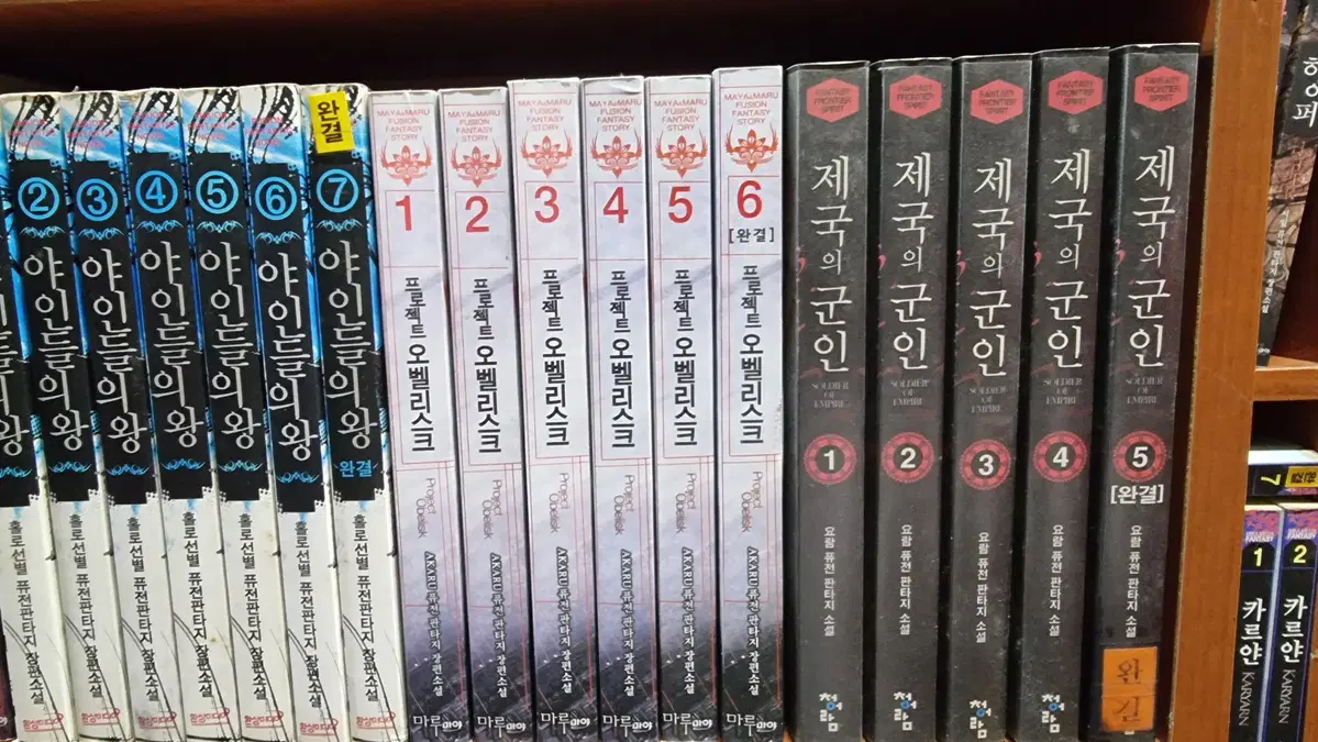 프로젝트오벨리스크 1-6 완 AKARU 퓨전 판타지 소설
