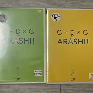 C*D*G no ARASHI VOL1.2 미개봉 일괄 | 음반/영상물 | 번개장터 중고거래