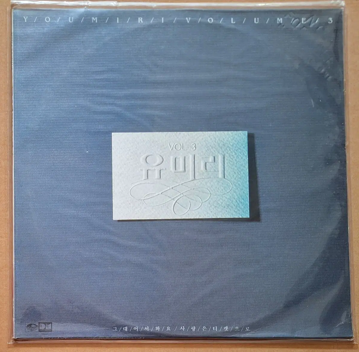 유미리 3집 LP/미개봉