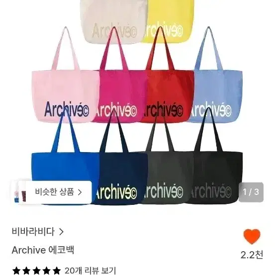 아카이브 에코백 네이비