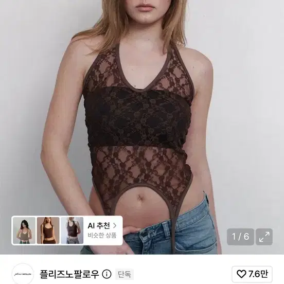 플리즈노팔로우 루아 가터 레이스 홀터 레이어드 나시