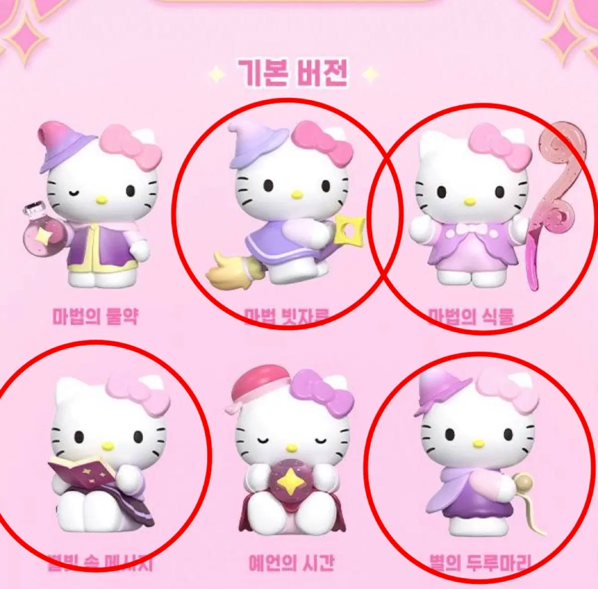 헬로키티 마법공부 시리즈 랜덤 피규어