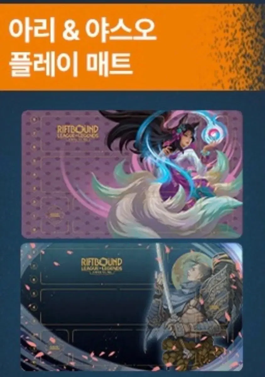 아리 & 야스오 리프트바운드 플레이 매트