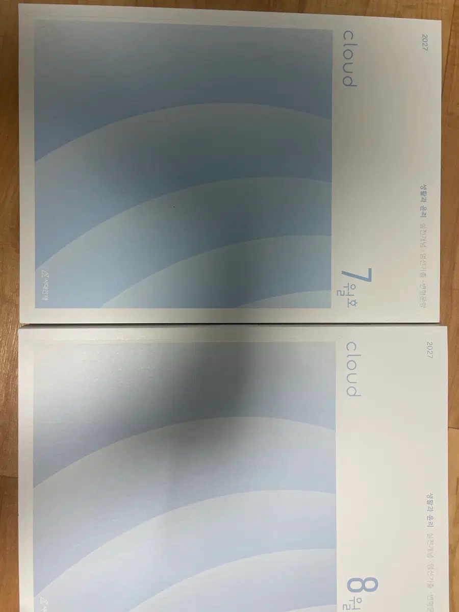 2027 시대인재 생활과 윤리 클라우드