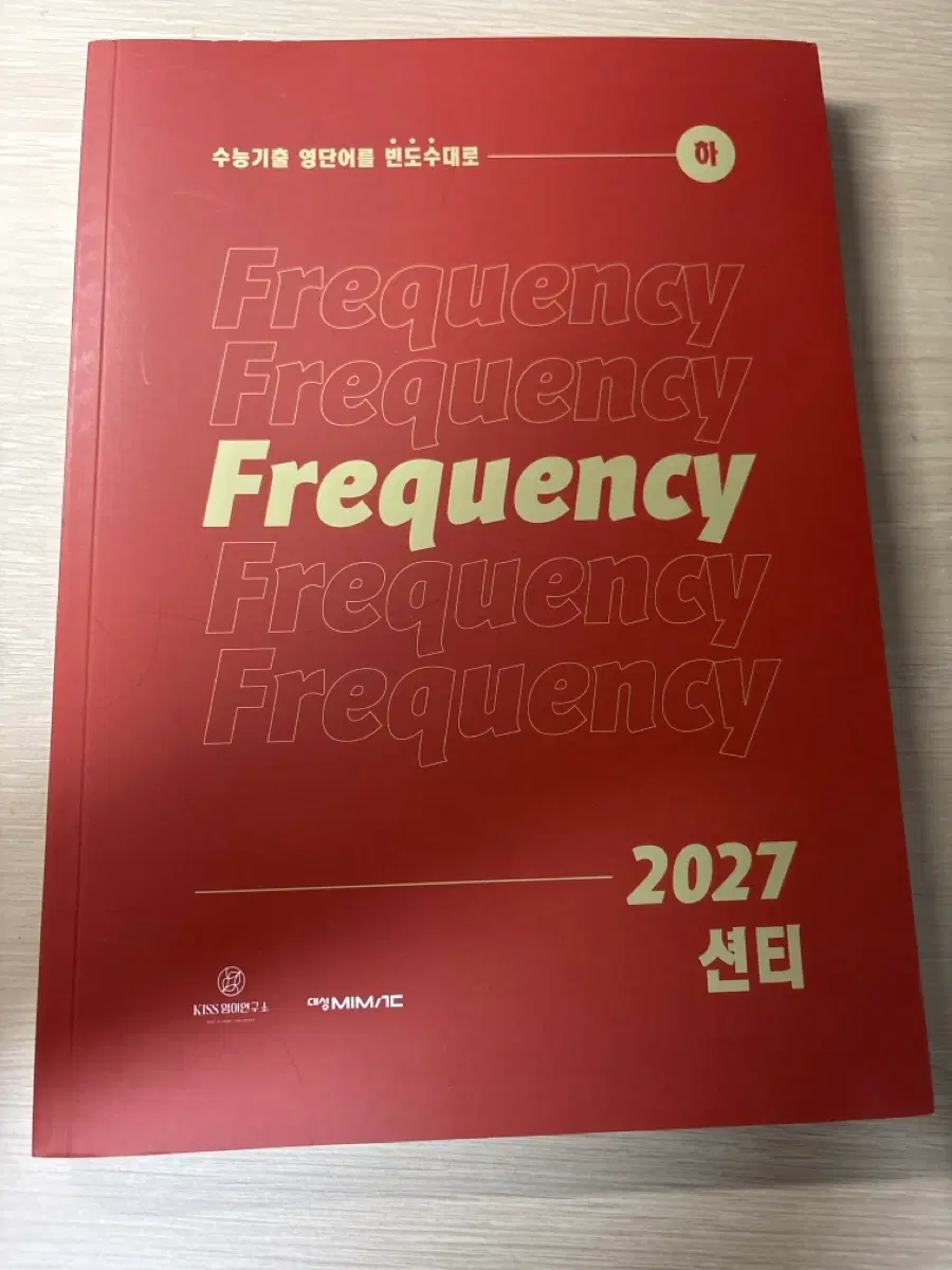 frequency(하)