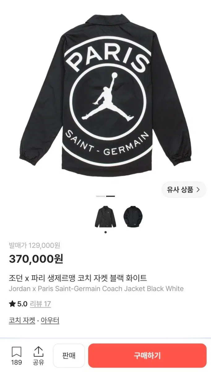 [L] 조던 x 파리생제르맹 코치 자켓 블랙 화이트