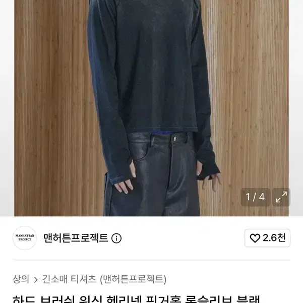 맨헤드프로젝트 하드 브러쉬 헨리넥 긴소매 티셔츠