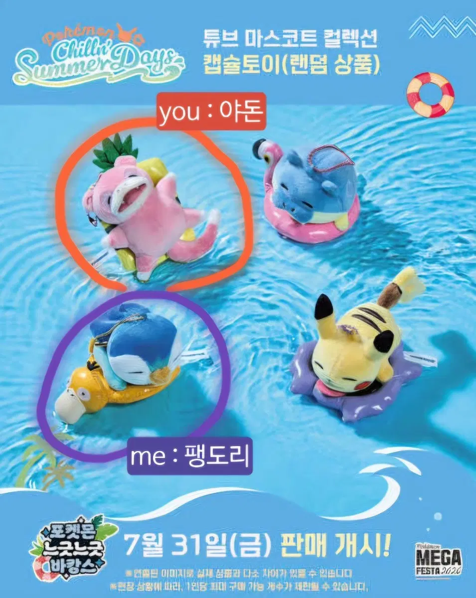 (교환) 부산 포켓몬 느긋느긋바캉스 팽도리 야돈 교환 구합니다