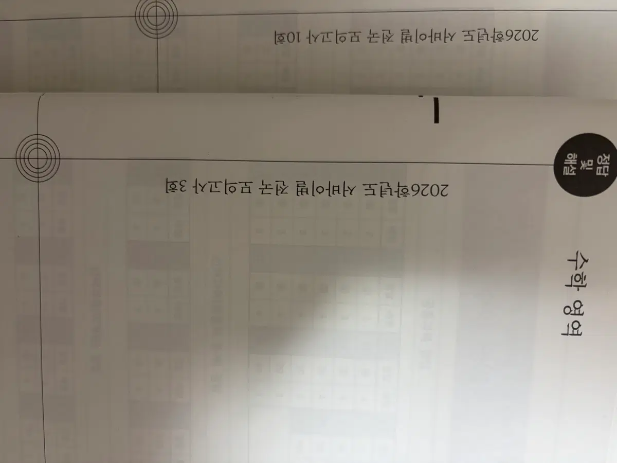 2026학년도 시대인재 서바이벌 전국 모의고사