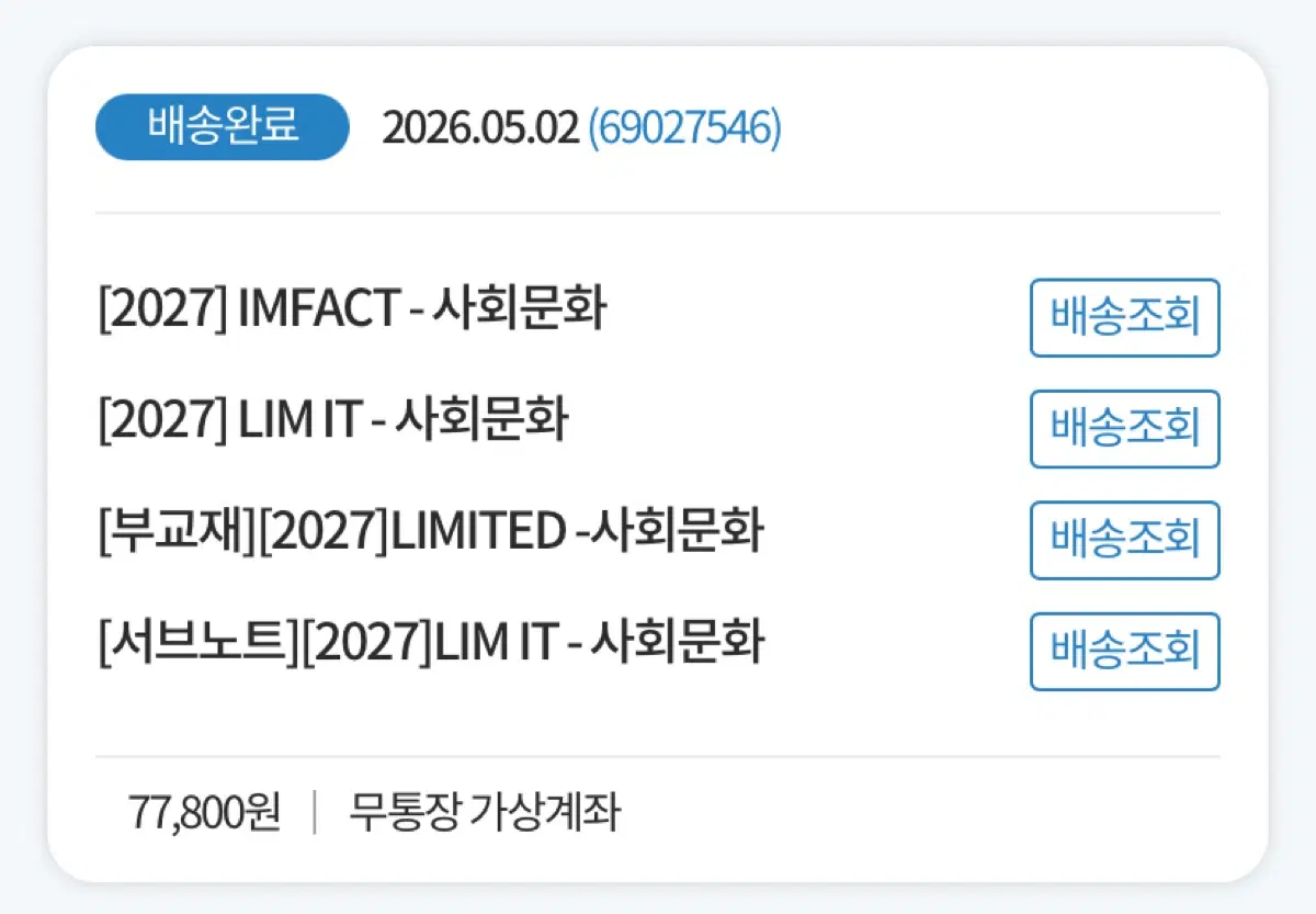 임정환 생윤 사문 부교재 세트 판매