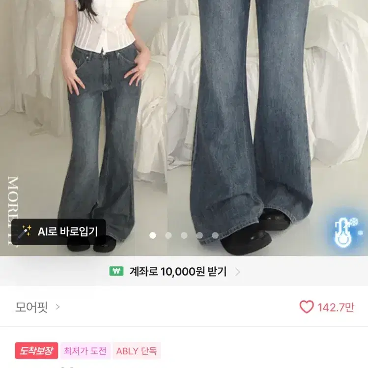 에이블리 부츠컷 데님