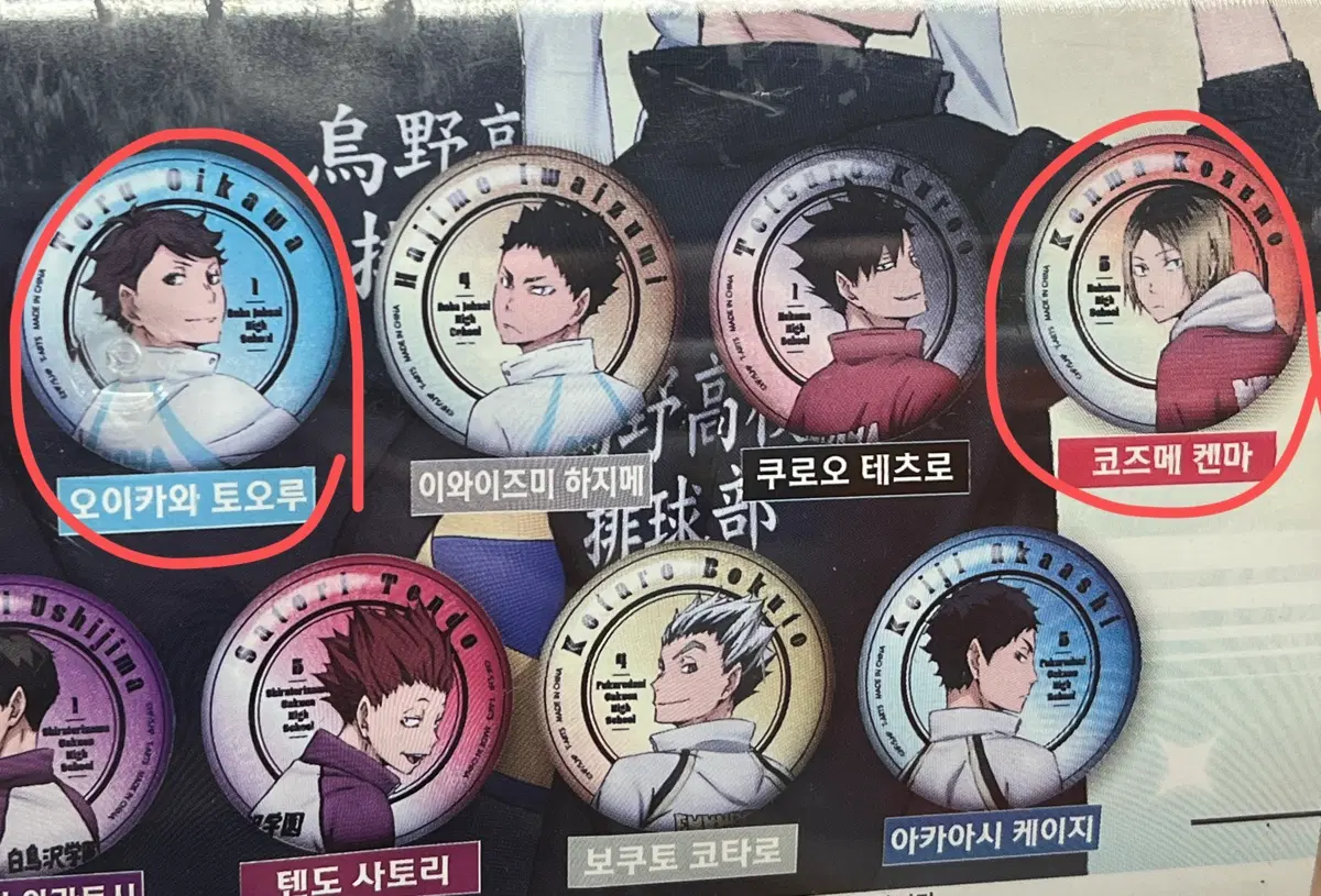 하이큐 토오루 켄마 캔뱃지