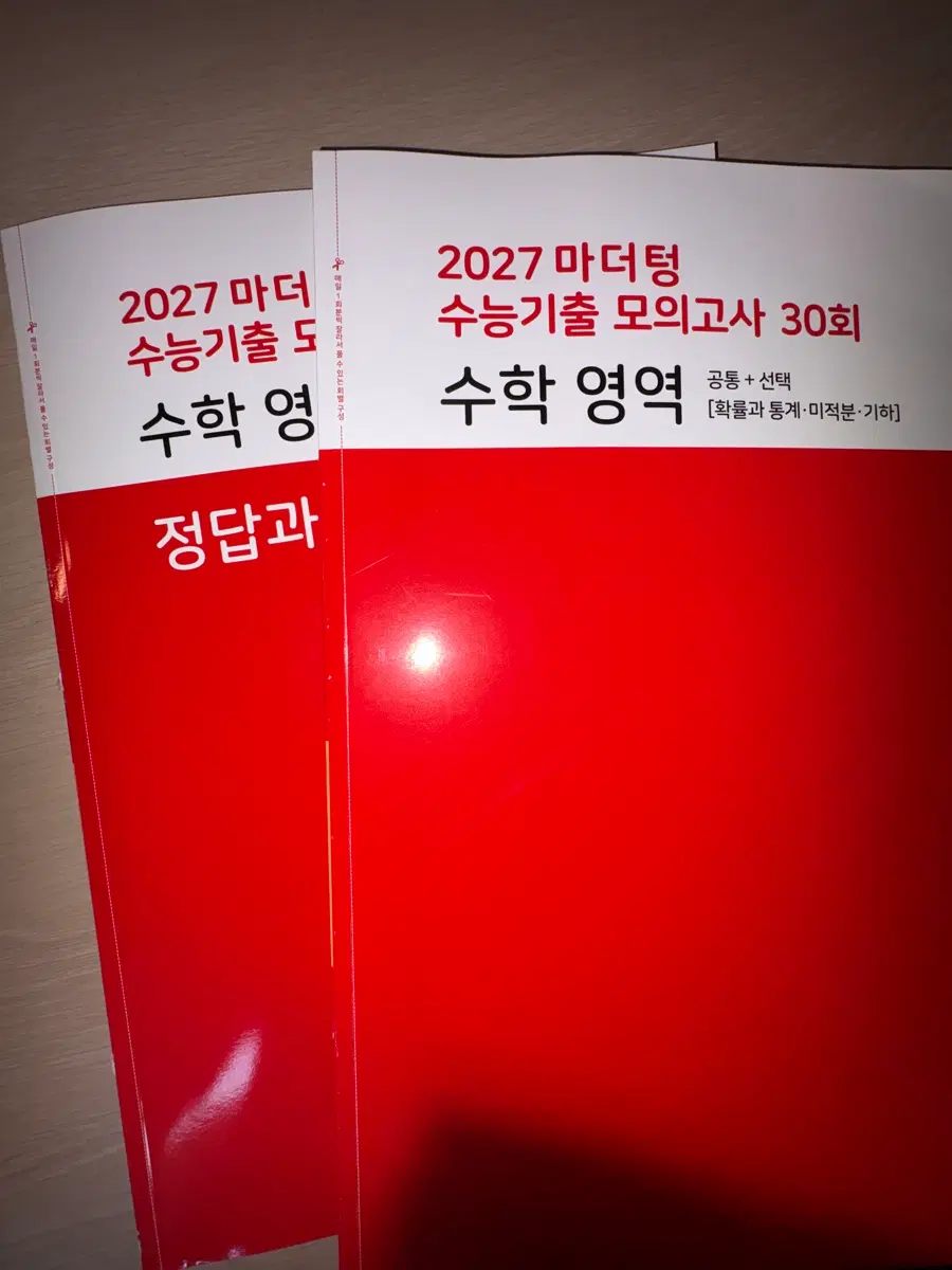 2027수학 빨더텅