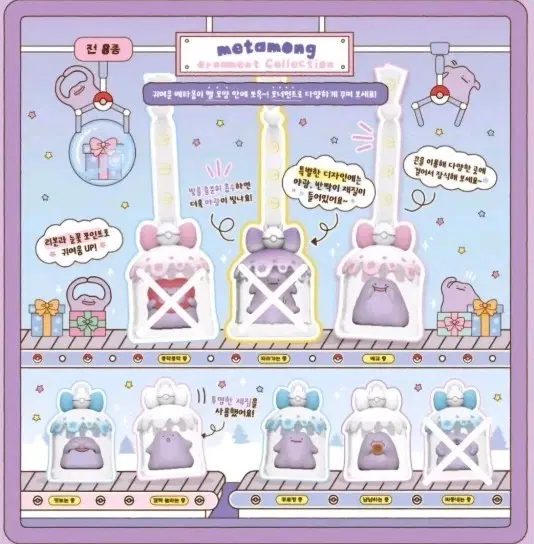 (미개봉,한정판,단종희귀가챠) 포켓몬 팝업 메타몽 오너먼트 컬렉션