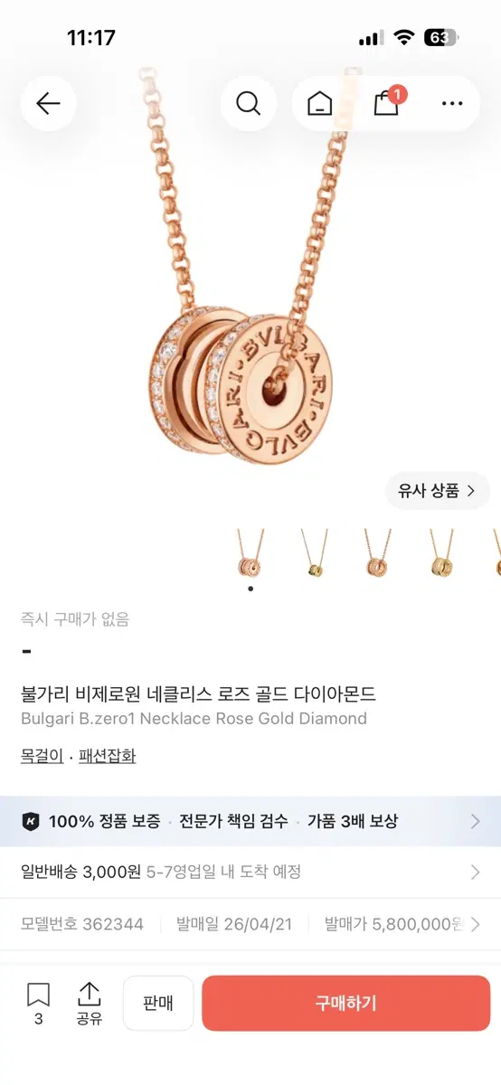 불가리 비제로원 네크리스 로즈 골드 다이아몬드 상태 최상을 넘어선 착용도 안해본 새상품