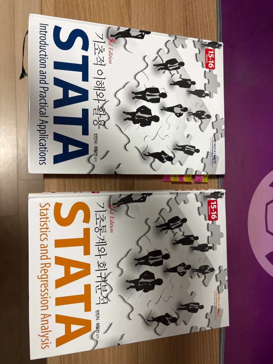 STATA 교재 세트 (기초적 이해와 활용 3판, 기초통계와 회귀분석 2판)