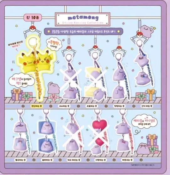 (미개봉,한정판,단종희귀가챠) 포켓몬 팝업 메타몽 스트링 키링 컬렉션