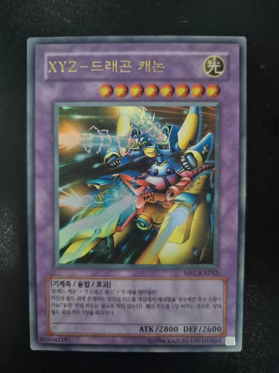 유희왕 XYZ 드래곤 캐논