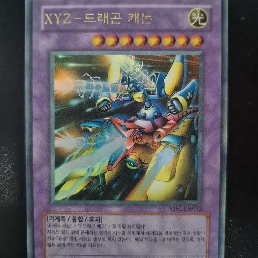 유희왕 XYZ 드래곤 캐논