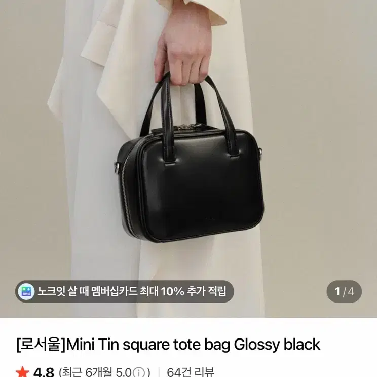 로서울 미니 틴 스퀘어 토트백