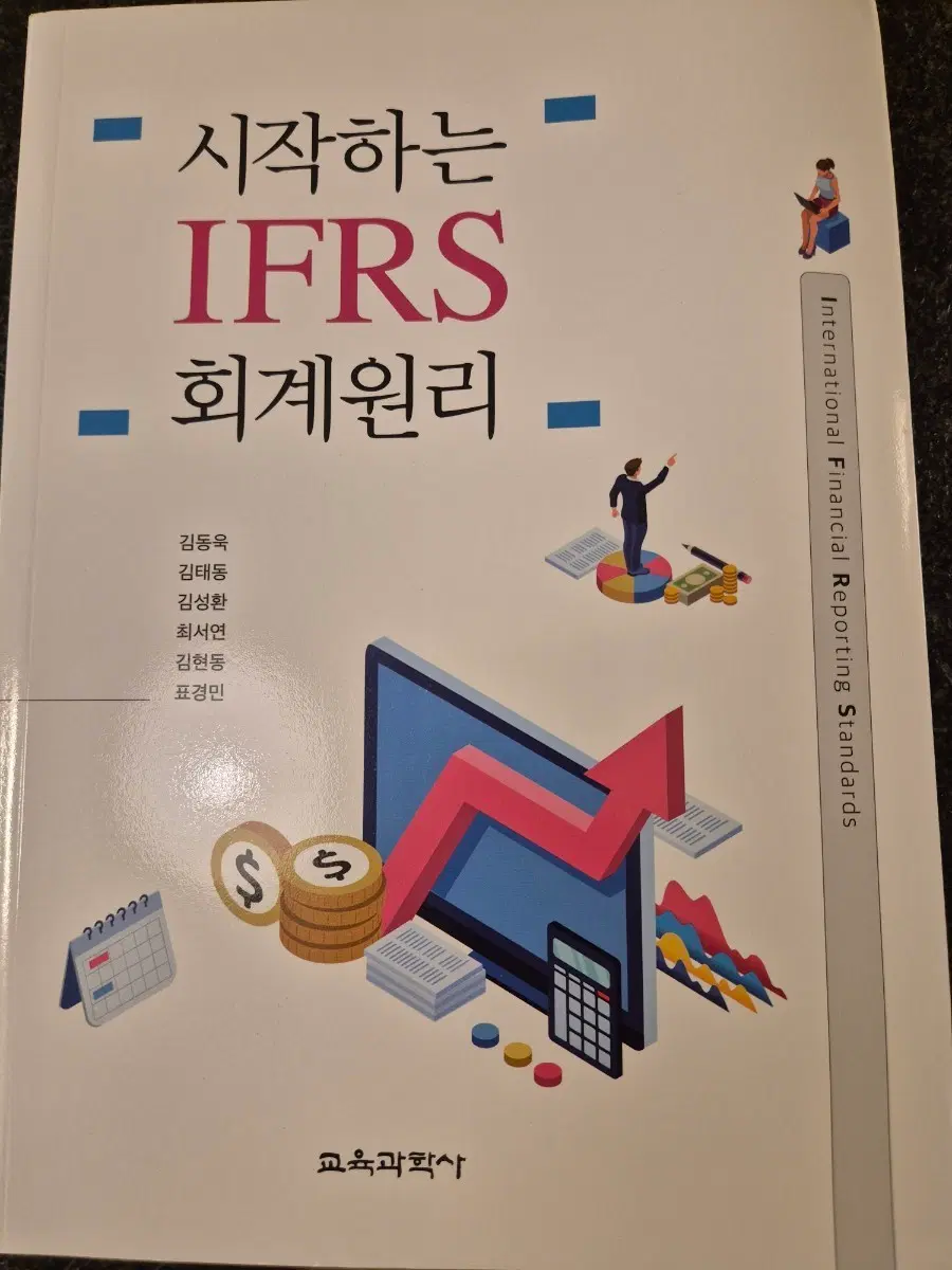 시작하는 IFRS 회계원리 교재