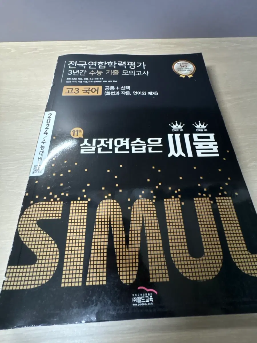 씨뮬 국어 2020~2023 연도별 기출