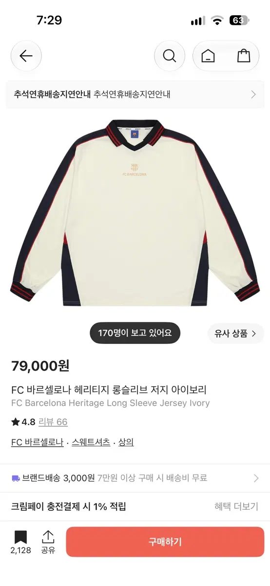 바르셀로나 롱슬리브