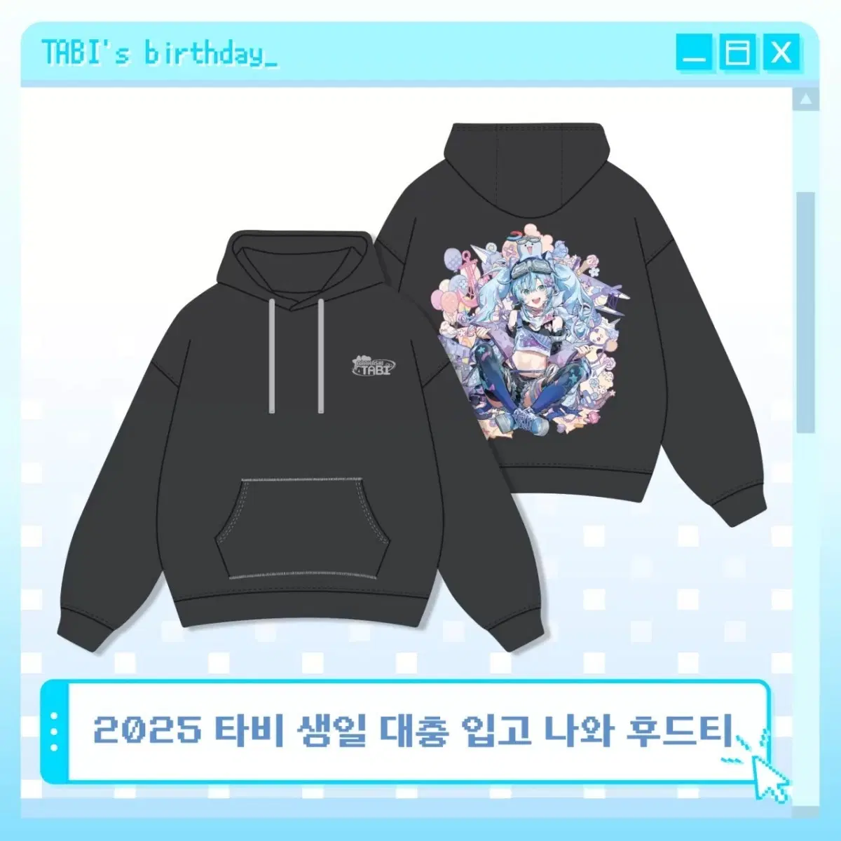 스텔라이브 생일 기념 나와 후드티 블랙 남성