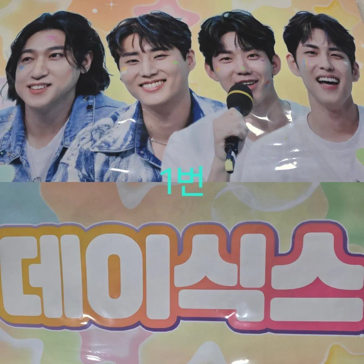 데이식스 슬로건(급처)