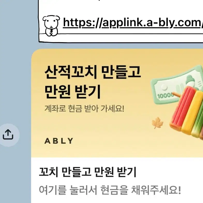 에이블리 산적 꼬치 맞교