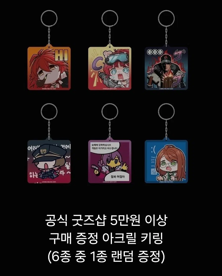 이터널리턴 시즌7 아카데미 공식굿즈샵 구매 특전 키링 판매합니다