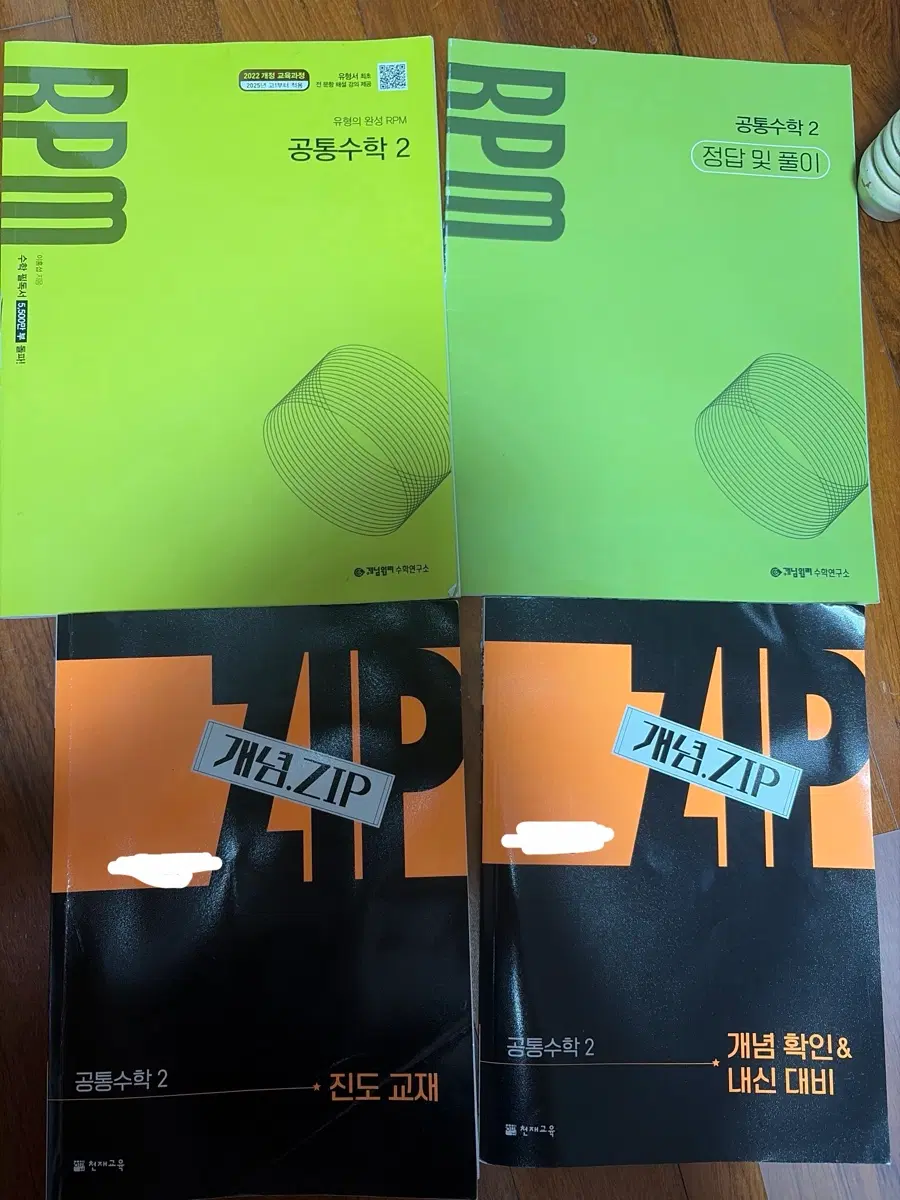 고1 천재교육 공통수학 2 개념 zip , 고1 공통수학2 개념원리 rpm