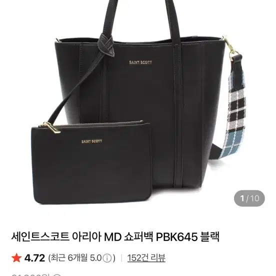 한번들었어요! 세인트스코트 쇼퍼백 아리아 쇼퍼백