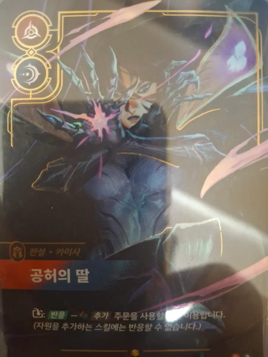 공허의딸 카드