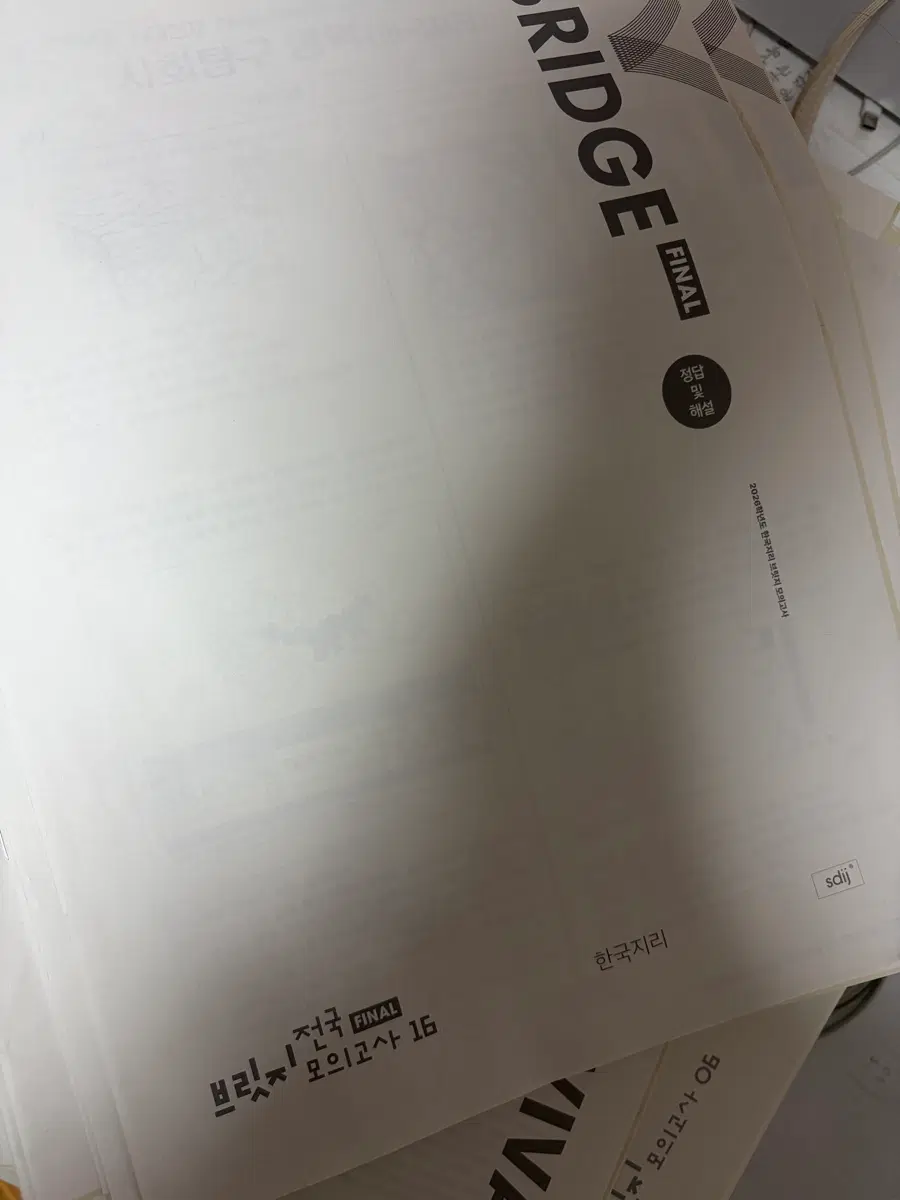 시대인재 한국지리 전국 브릿지, 전국브릿지 파이널, 전국서바이벌
