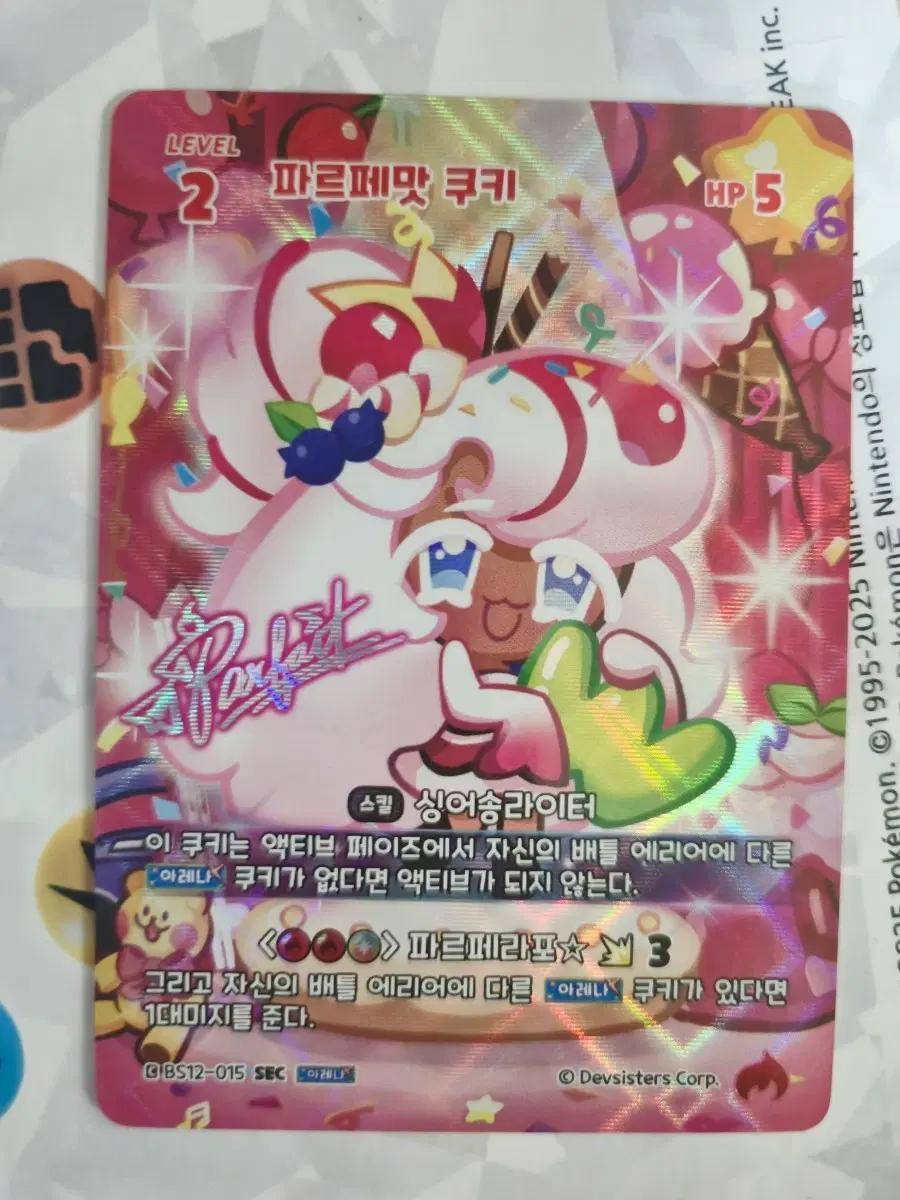 쿠키런 파르페맛쿠키 SEC