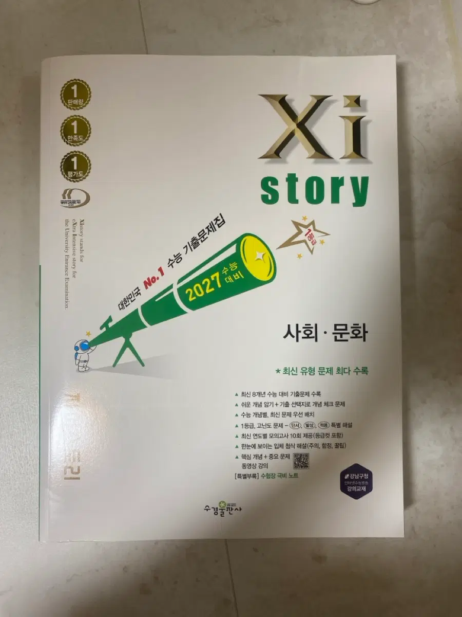 2027 자이스토리 사회문화